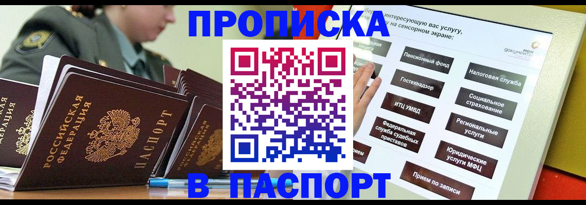 прописка регистрация в Энгельсе