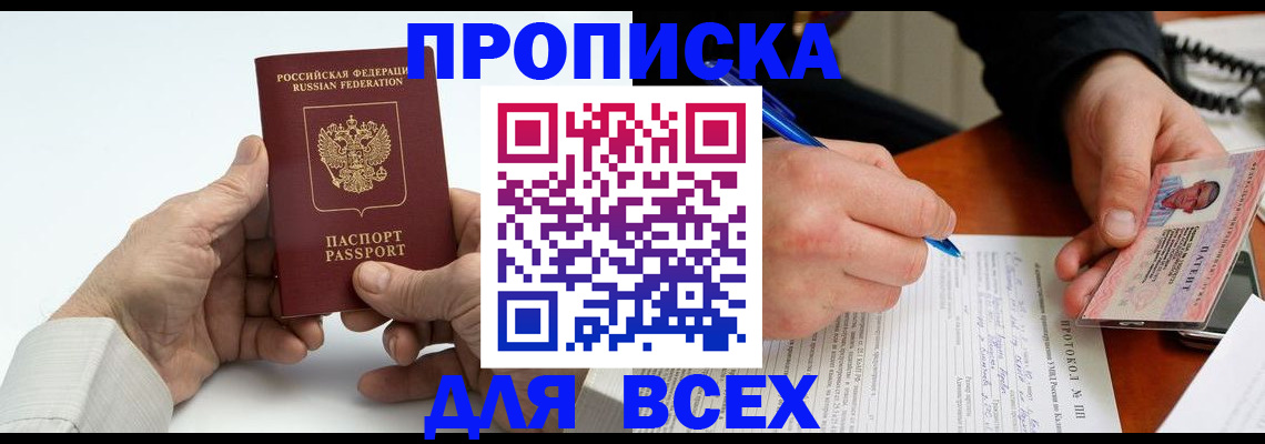 временная регистрация купить в Энгельсе